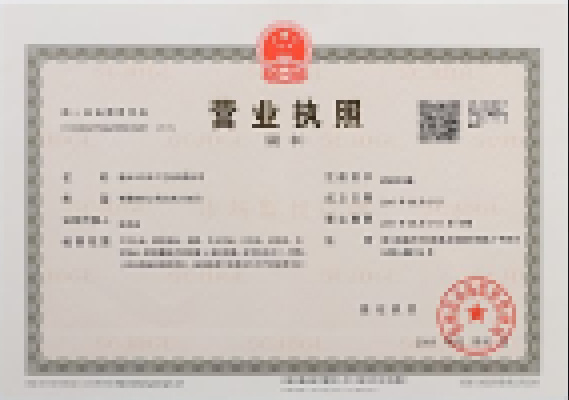 營業執照
